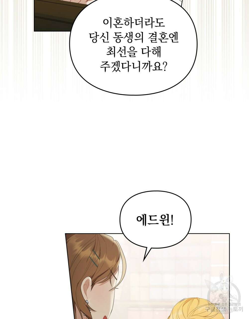 두 집 살림을 하는 중입니다만 24화 5