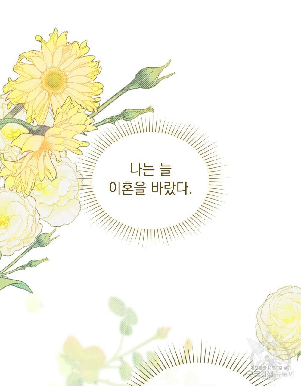두 집 살림을 하는 중입니다만 24화 7