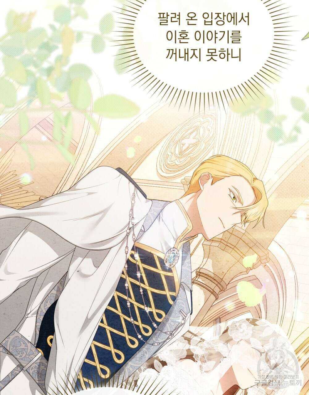 두 집 살림을 하는 중입니다만 24화 8