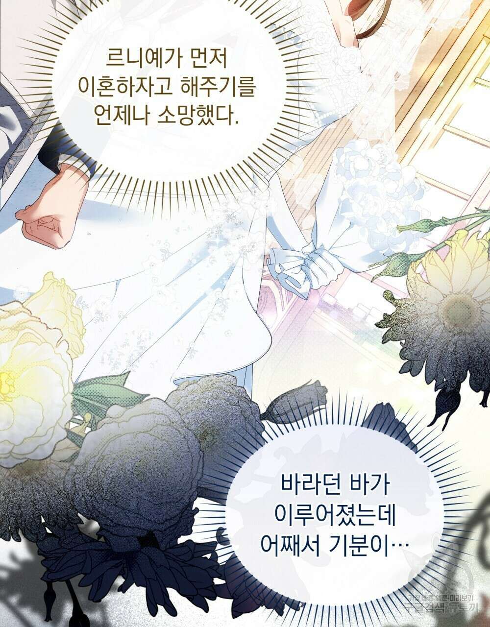 두 집 살림을 하는 중입니다만 24화 9