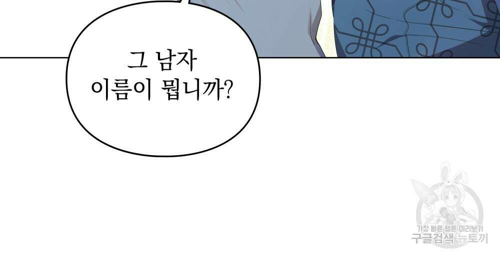 두 집 살림을 하는 중입니다만 24화 11
