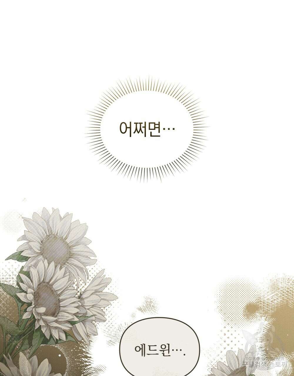 두 집 살림을 하는 중입니다만 24화 12