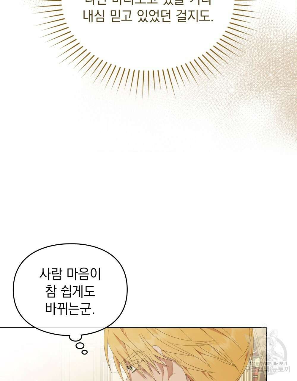 두 집 살림을 하는 중입니다만 24화 15