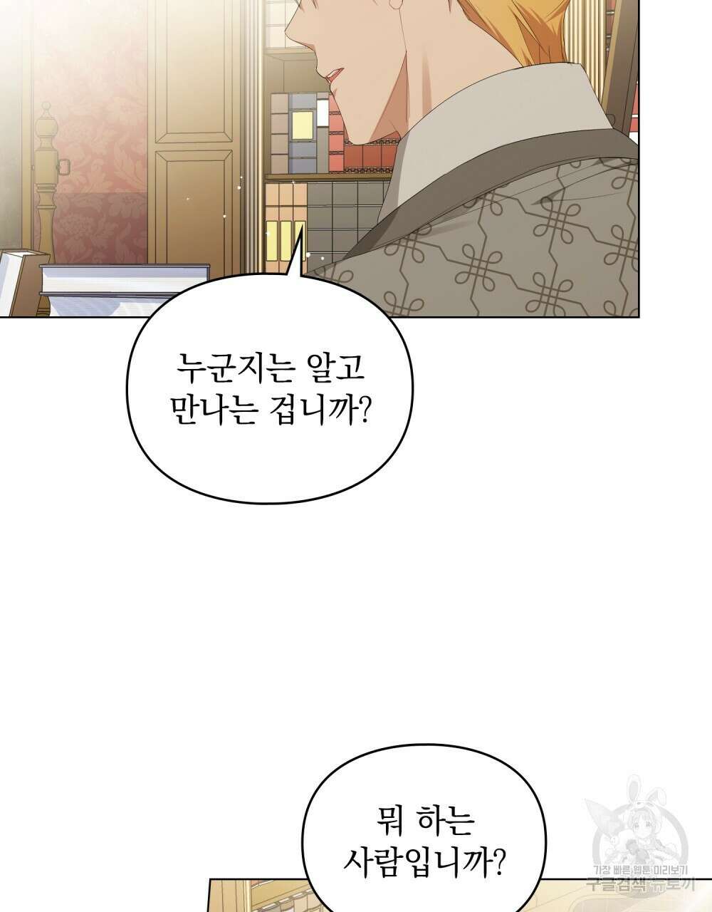 두 집 살림을 하는 중입니다만 24화 16