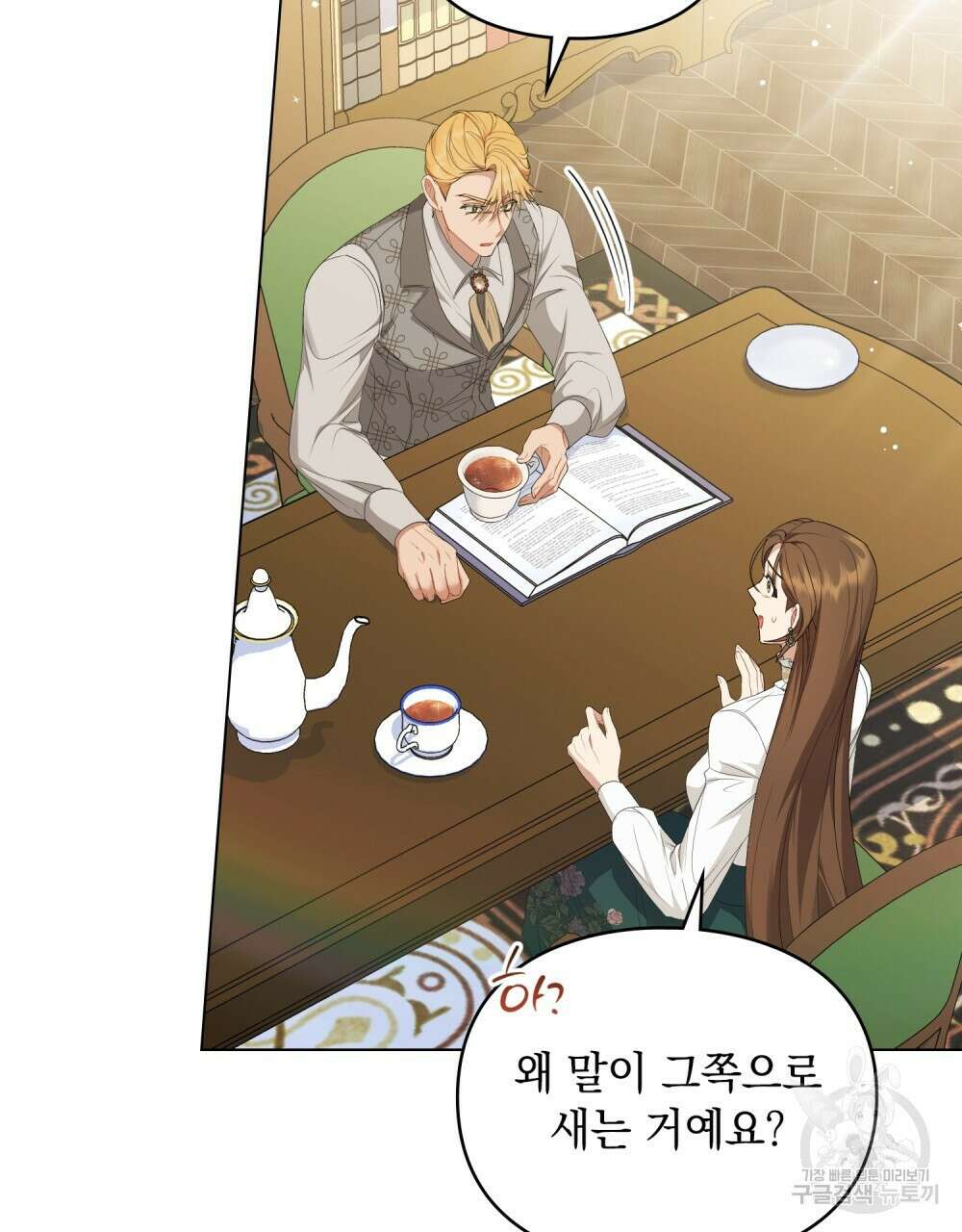 두 집 살림을 하는 중입니다만 24화 17