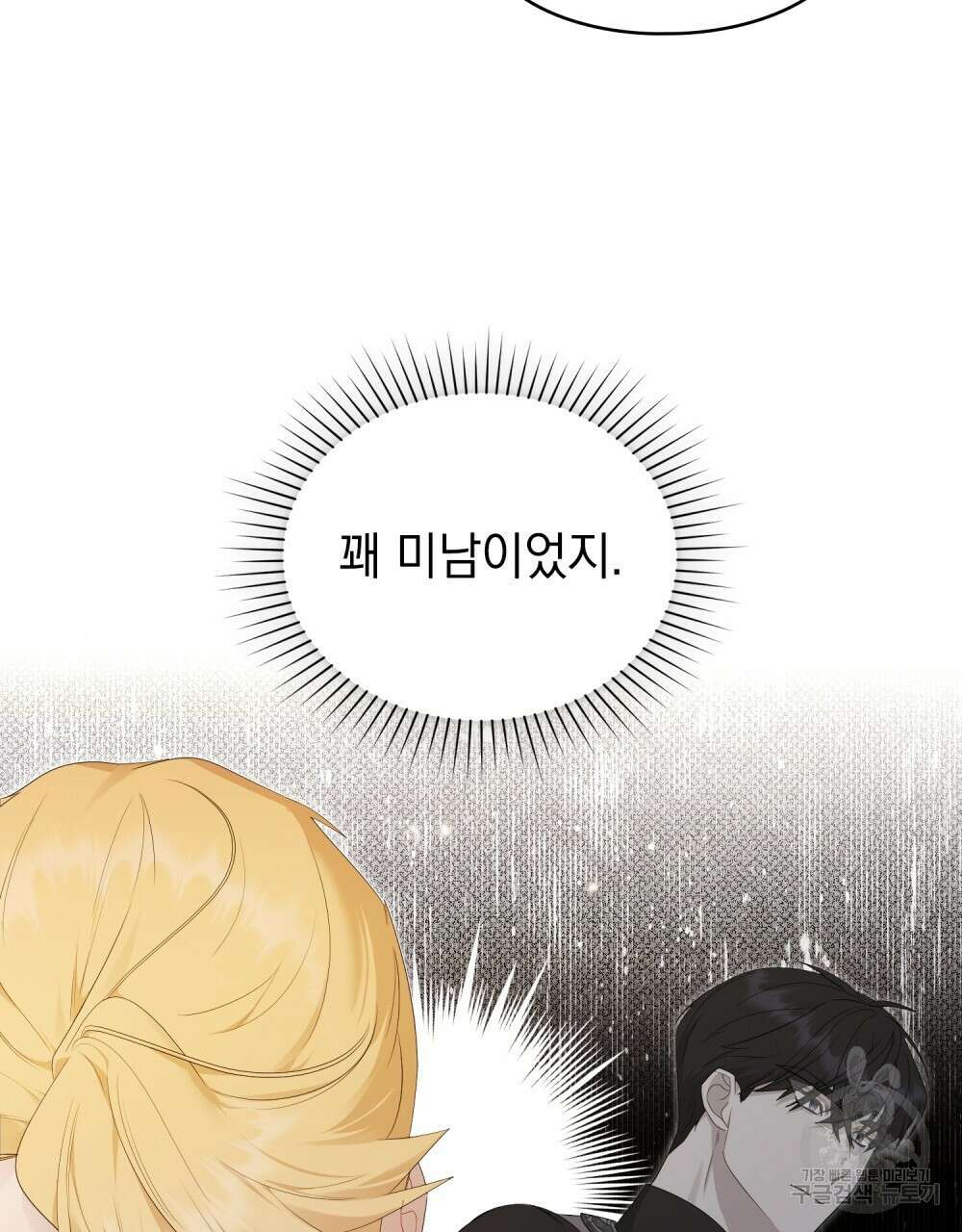 두 집 살림을 하는 중입니다만 24화 18