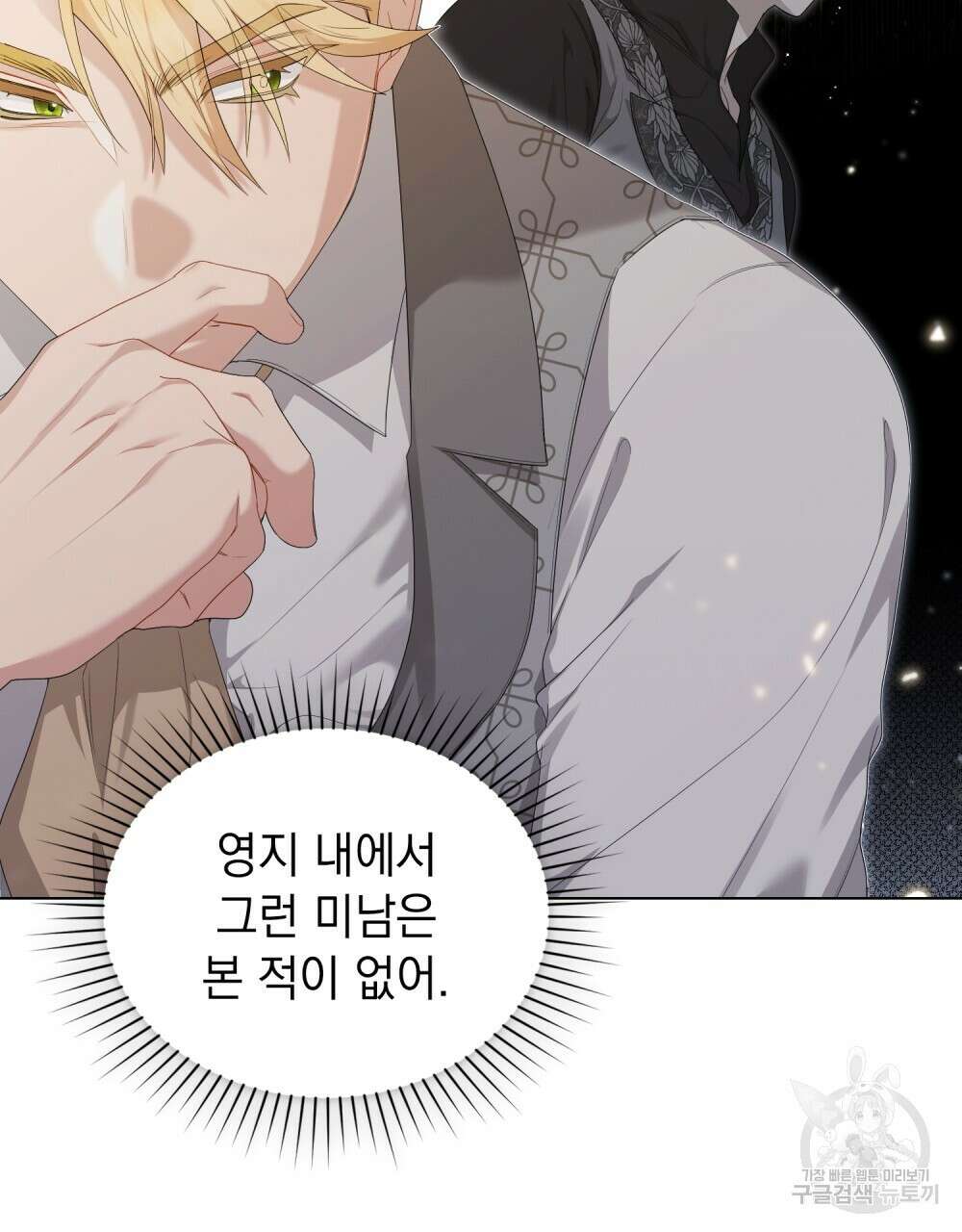 두 집 살림을 하는 중입니다만 24화 19