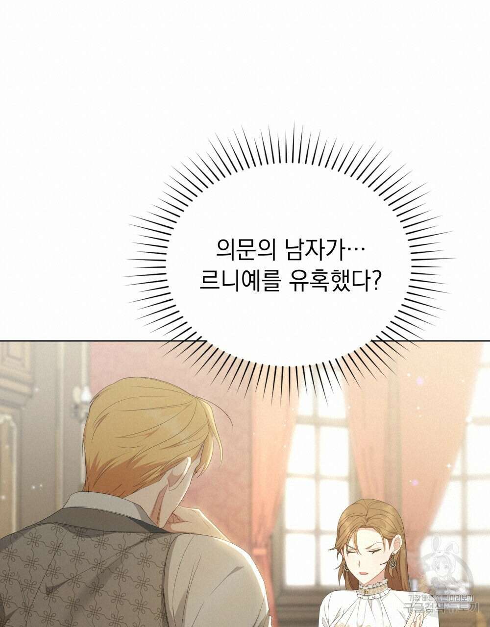 두 집 살림을 하는 중입니다만 24화 20