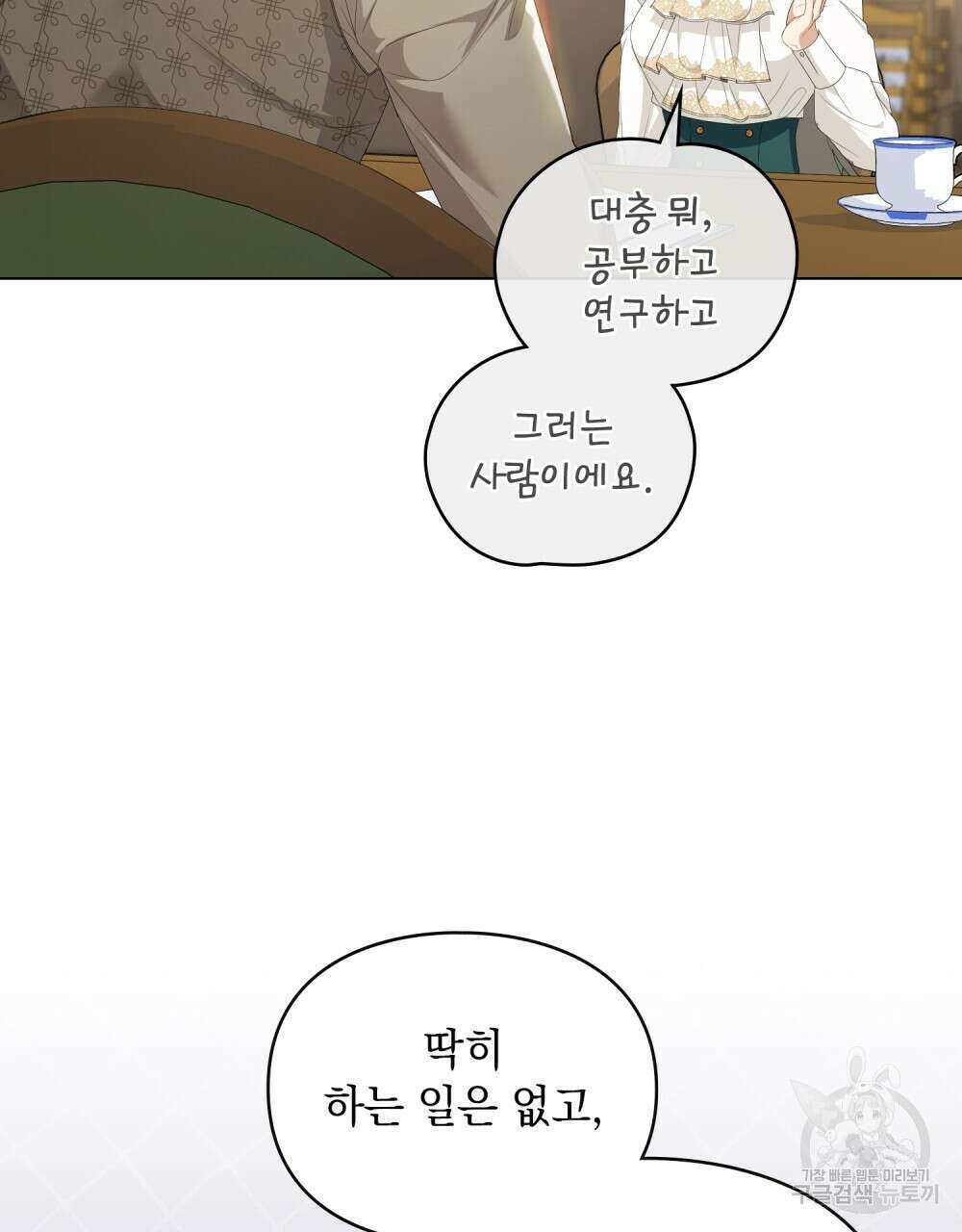 두 집 살림을 하는 중입니다만 24화 21