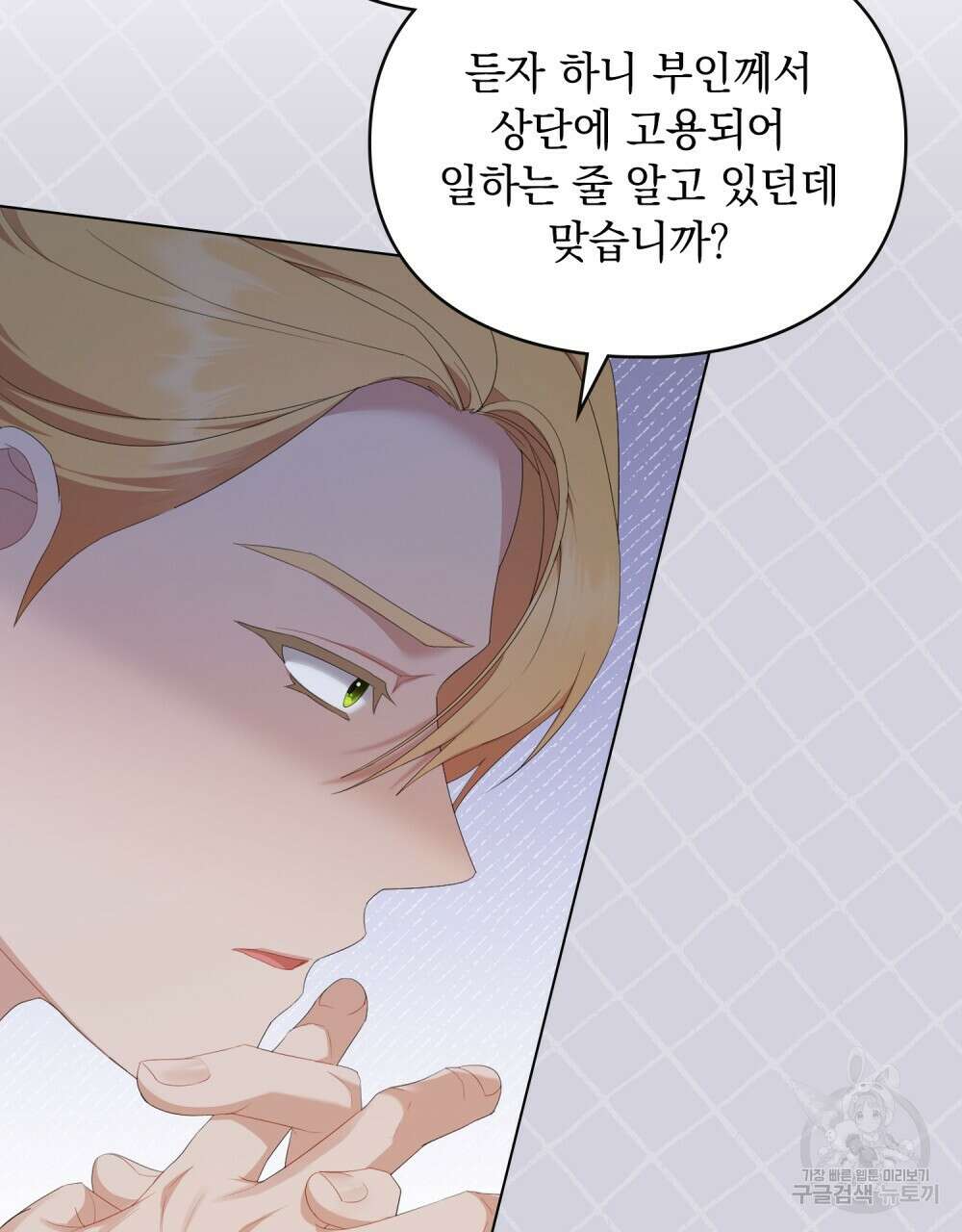 두 집 살림을 하는 중입니다만 24화 22