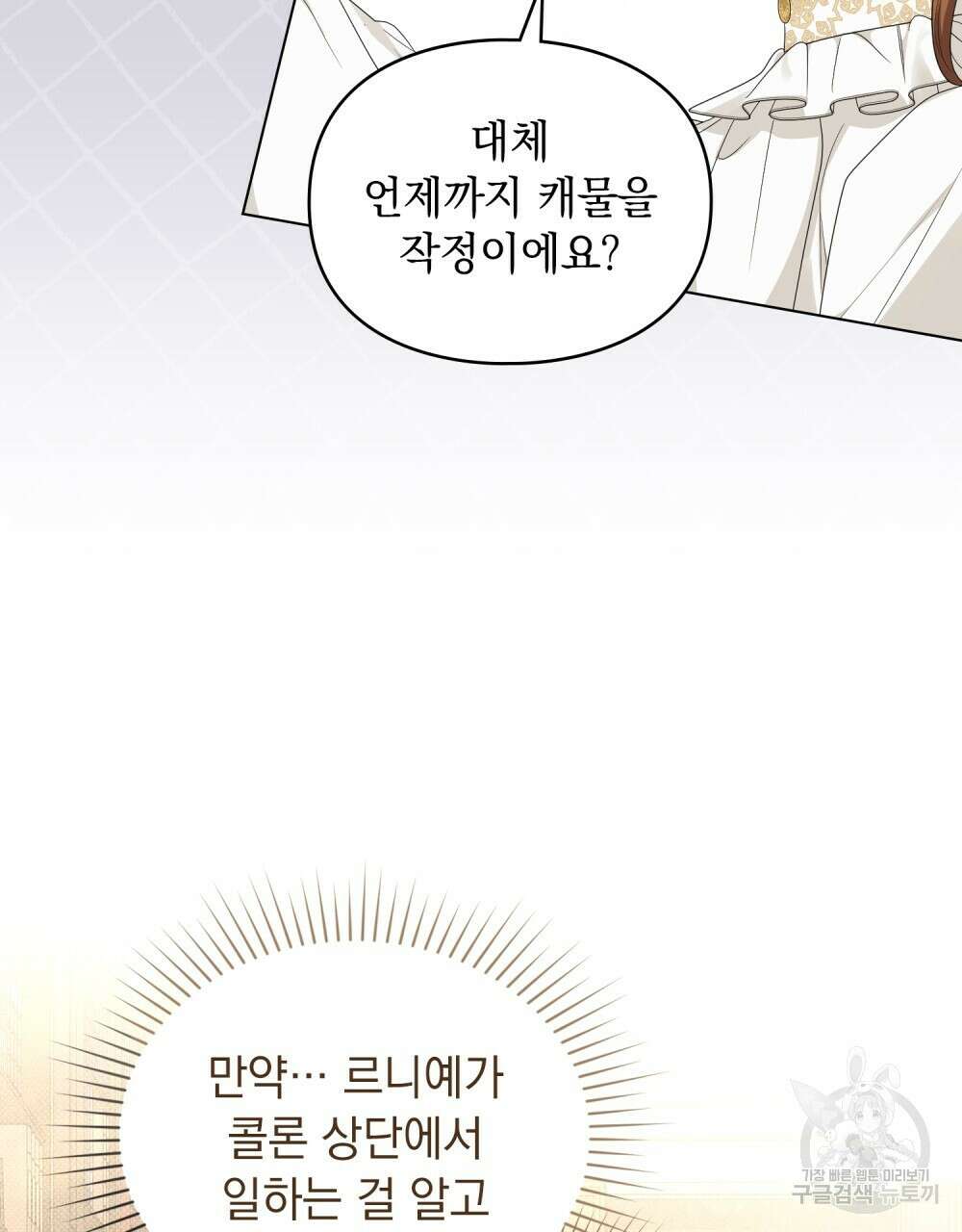두 집 살림을 하는 중입니다만 24화 24