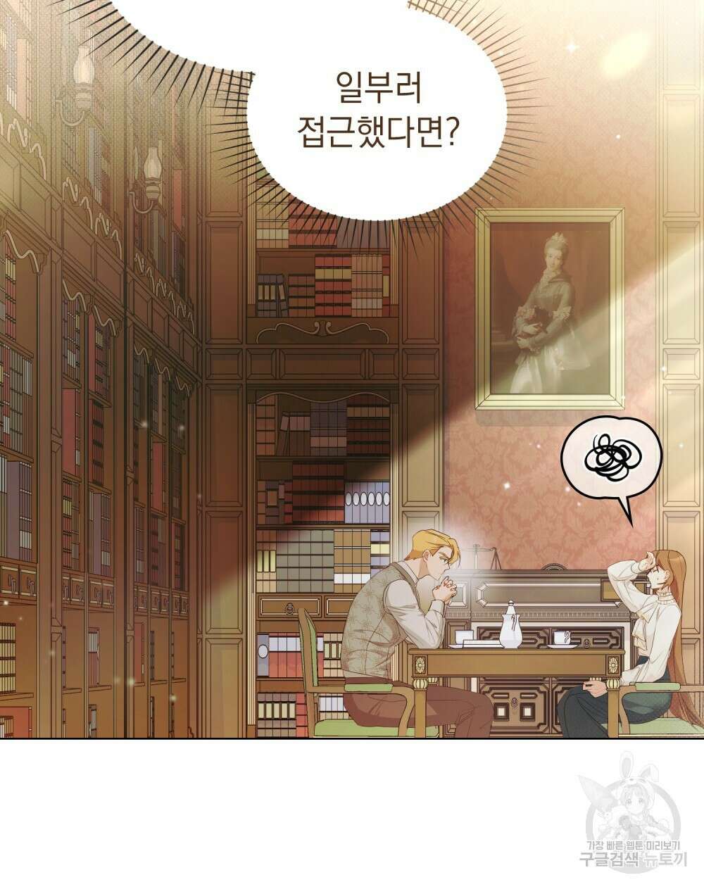 두 집 살림을 하는 중입니다만 24화 25