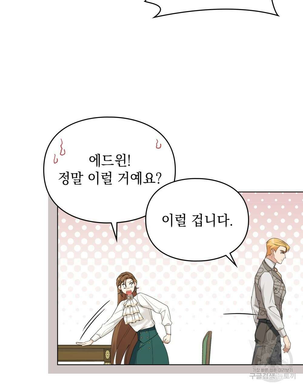 두 집 살림을 하는 중입니다만 24화 30