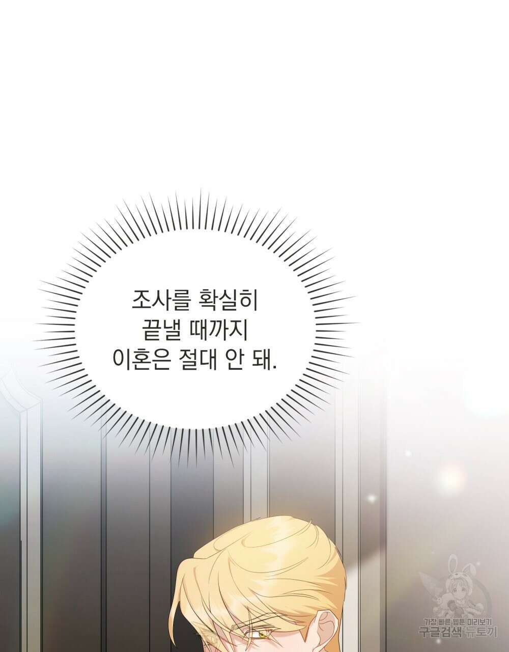 두 집 살림을 하는 중입니다만 24화 31