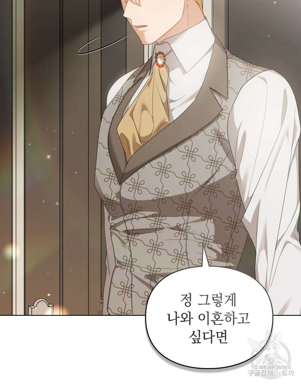 두 집 살림을 하는 중입니다만 24화 32