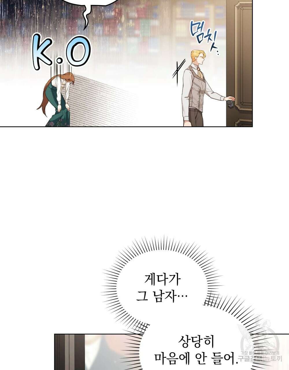 두 집 살림을 하는 중입니다만 24화 35
