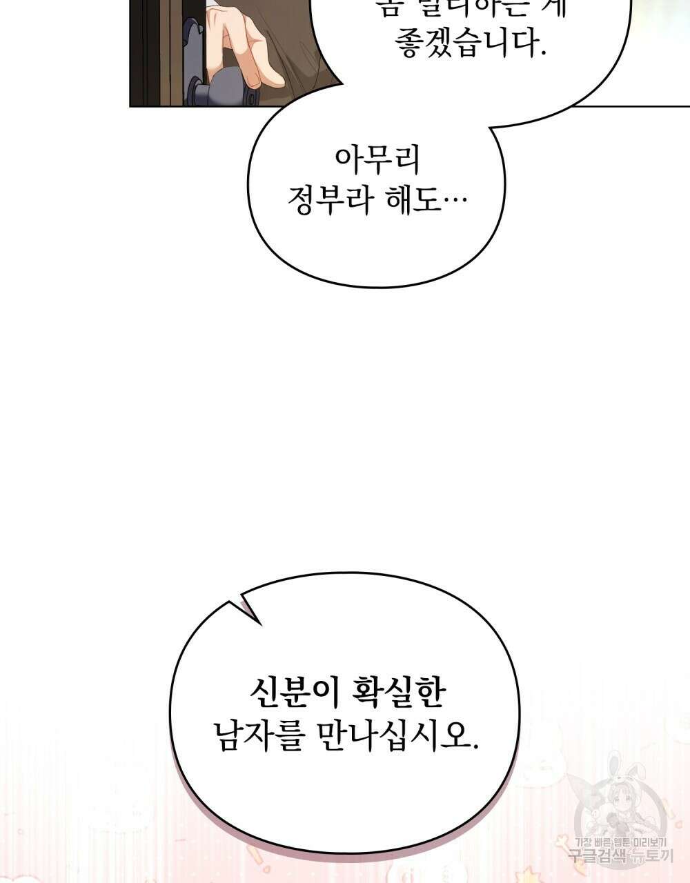 두 집 살림을 하는 중입니다만 24화 37