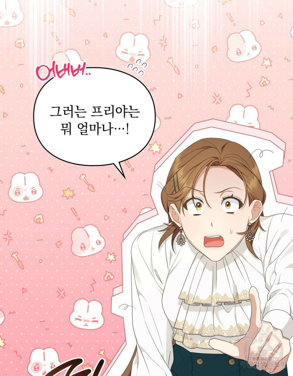 두 집 살림을 하는 중입니다만 24화 38