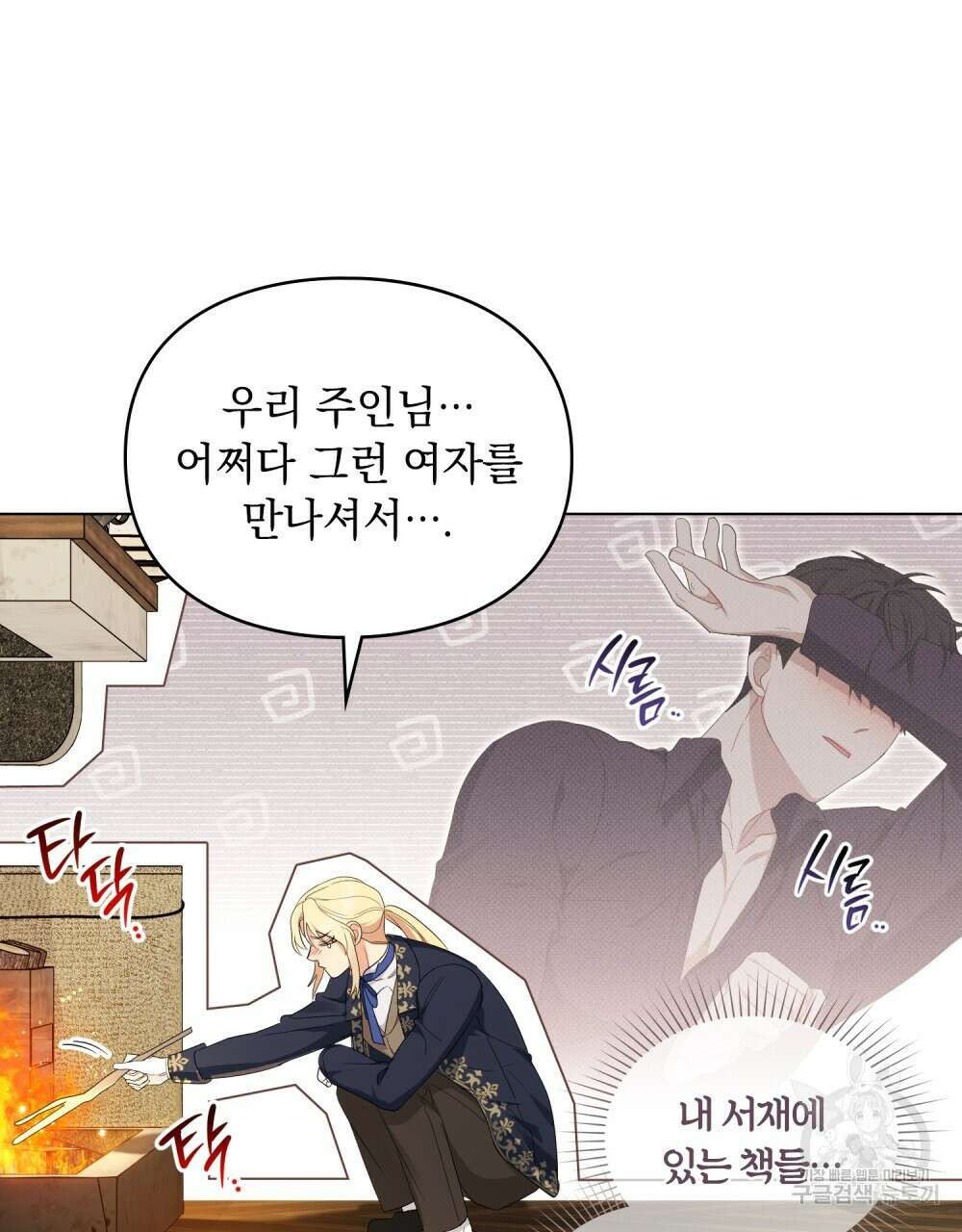 두 집 살림을 하는 중입니다만 24화 46