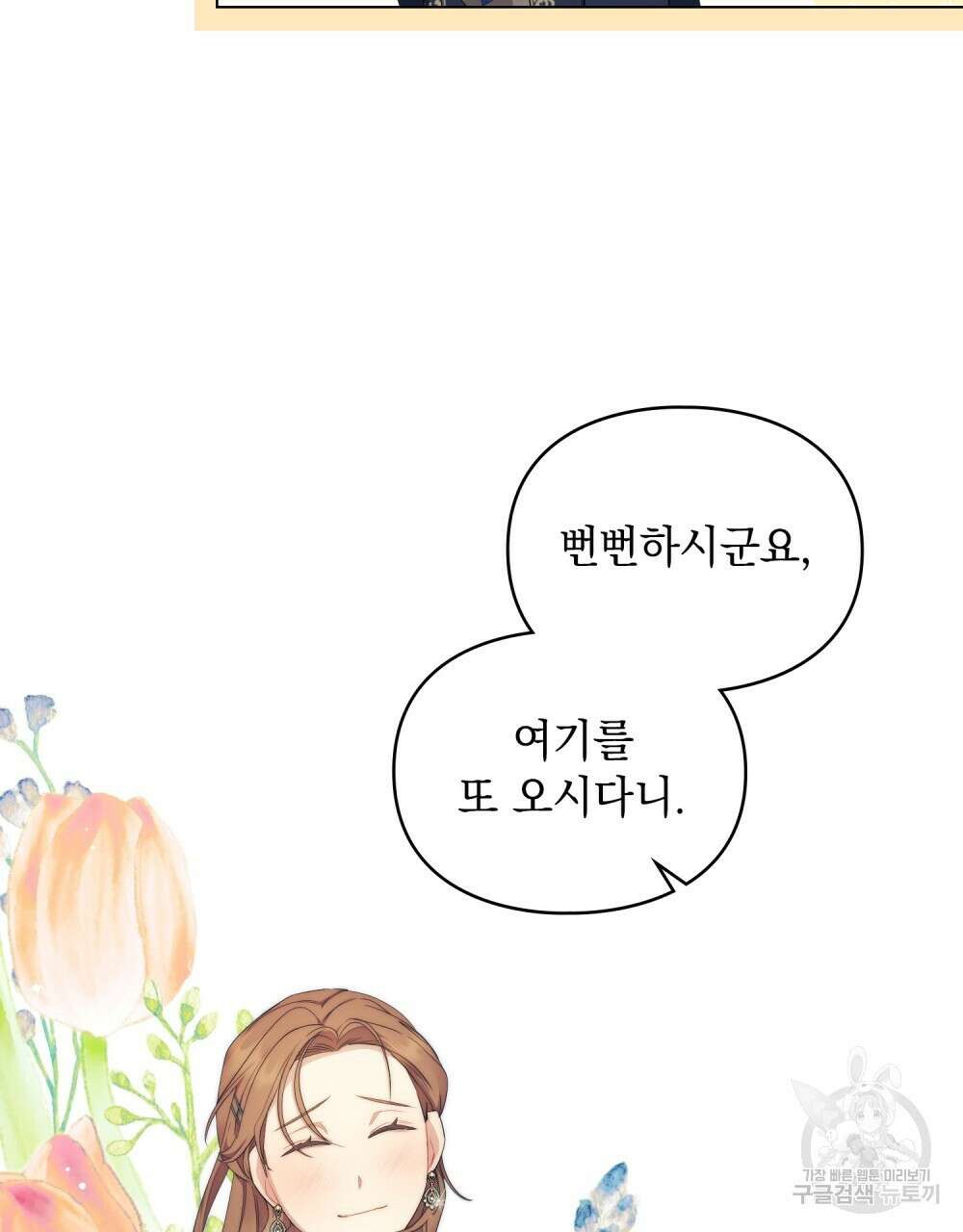 두 집 살림을 하는 중입니다만 24화 48
