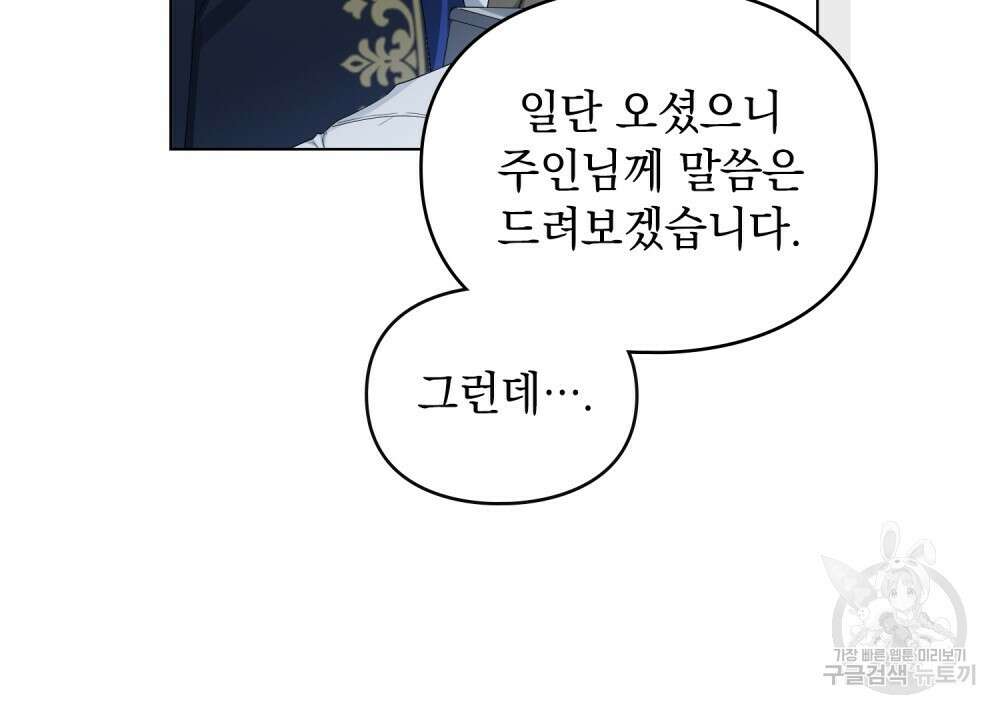 두 집 살림을 하는 중입니다만 24화 51