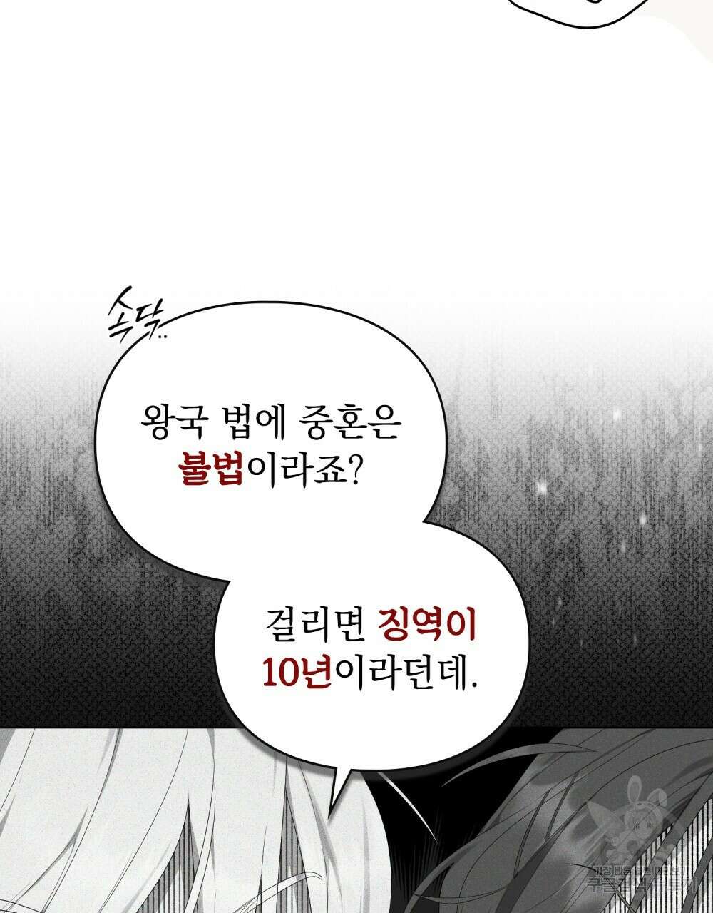두 집 살림을 하는 중입니다만 24화 53