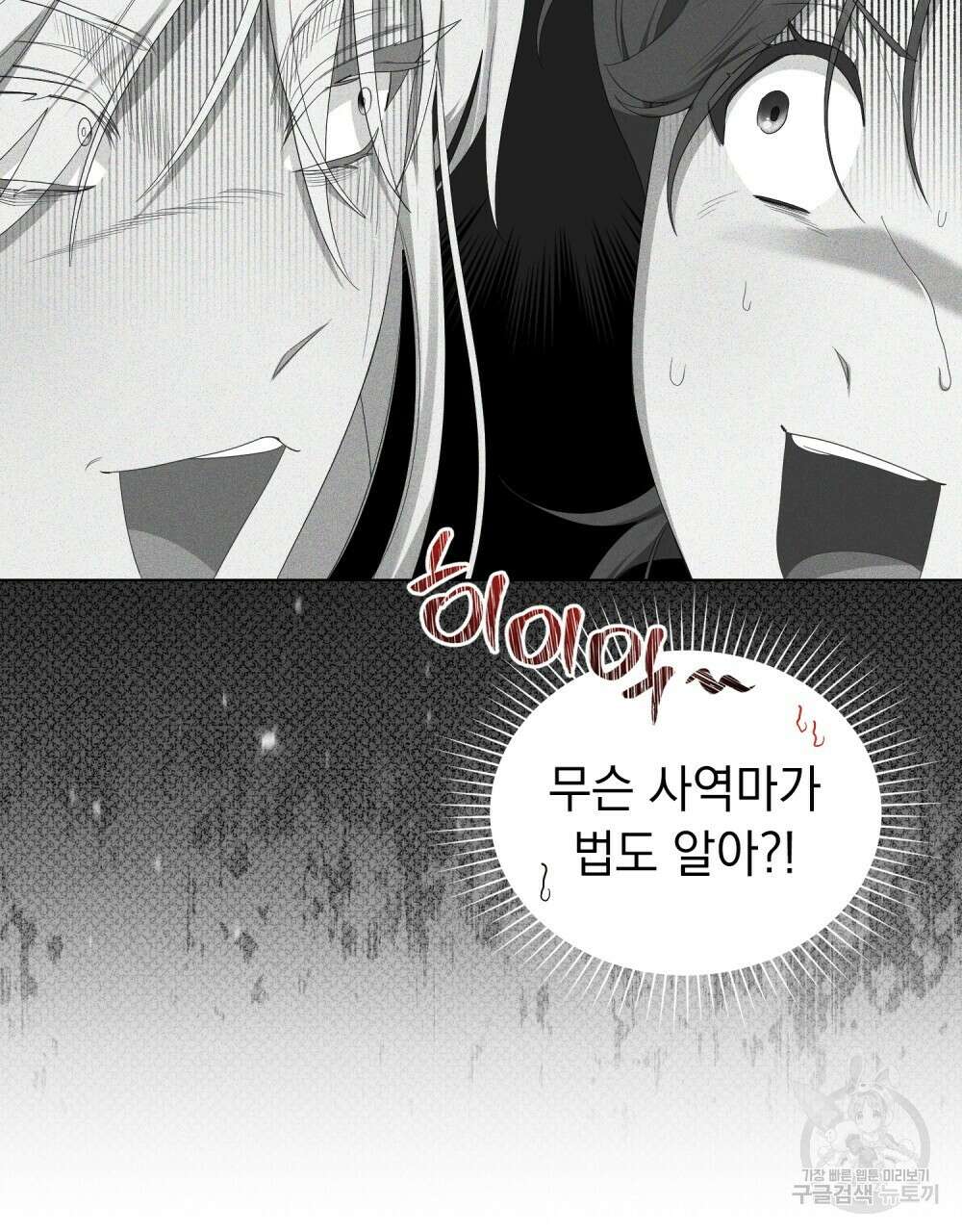 두 집 살림을 하는 중입니다만 24화 54