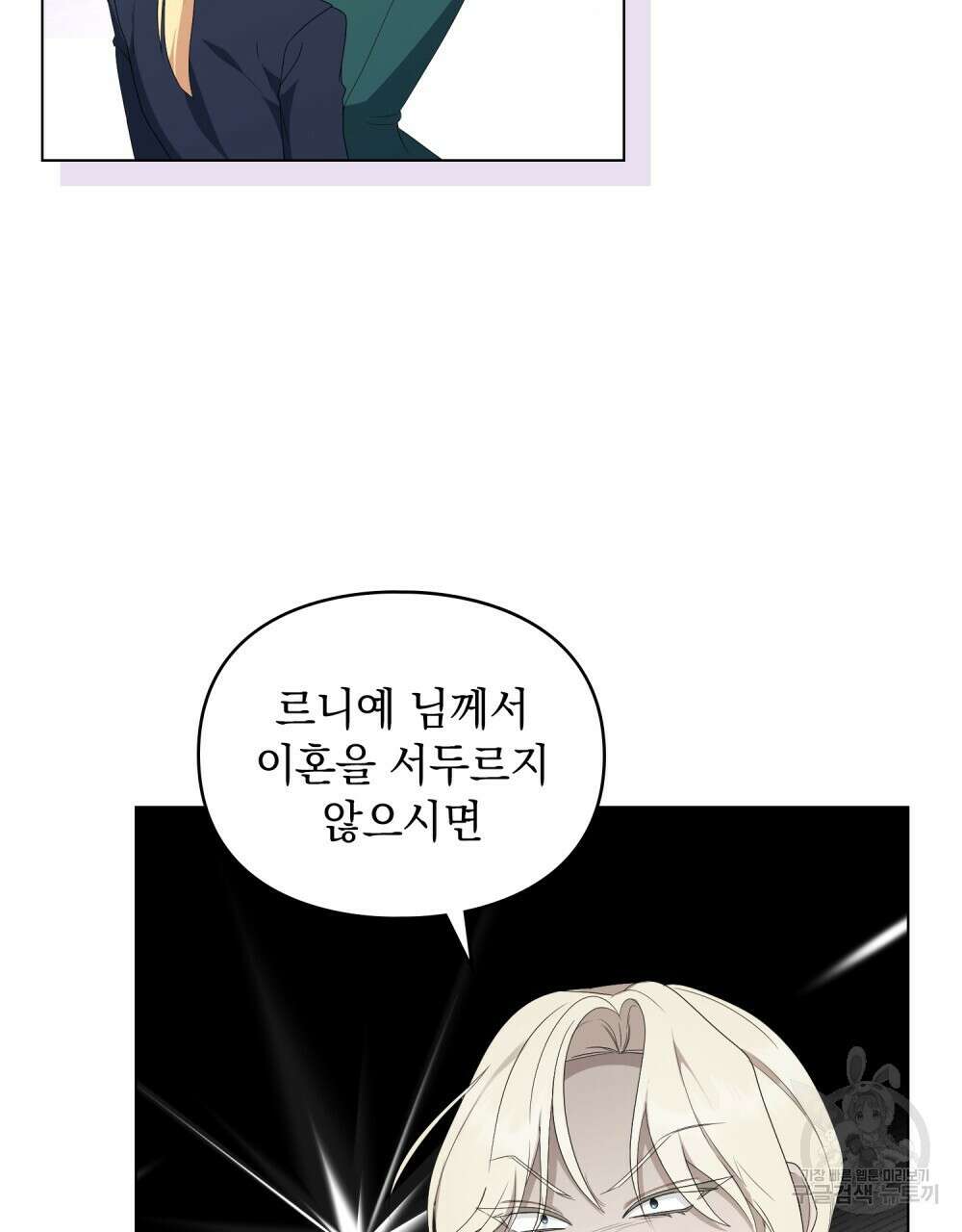 두 집 살림을 하는 중입니다만 24화 56