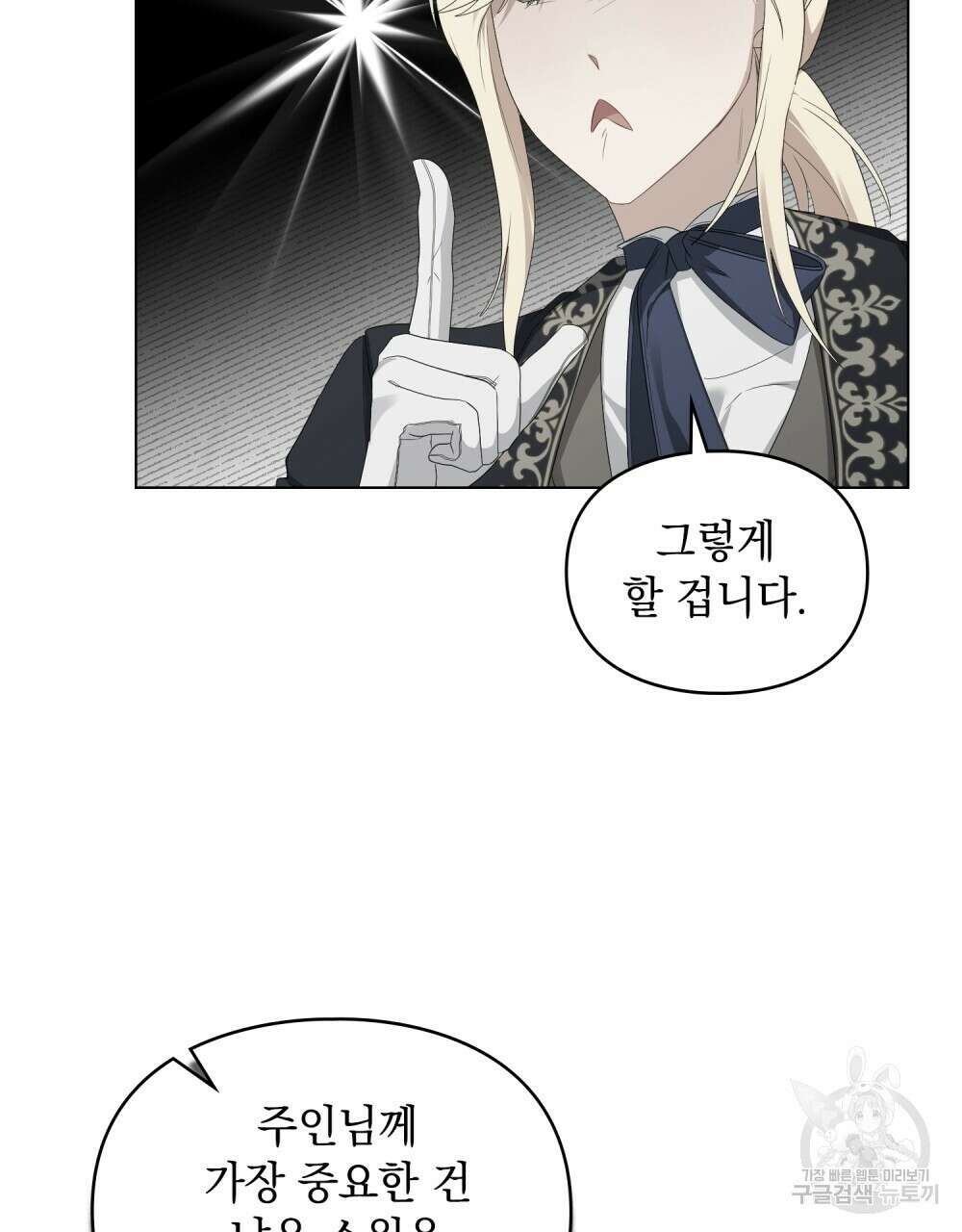 두 집 살림을 하는 중입니다만 24화 57