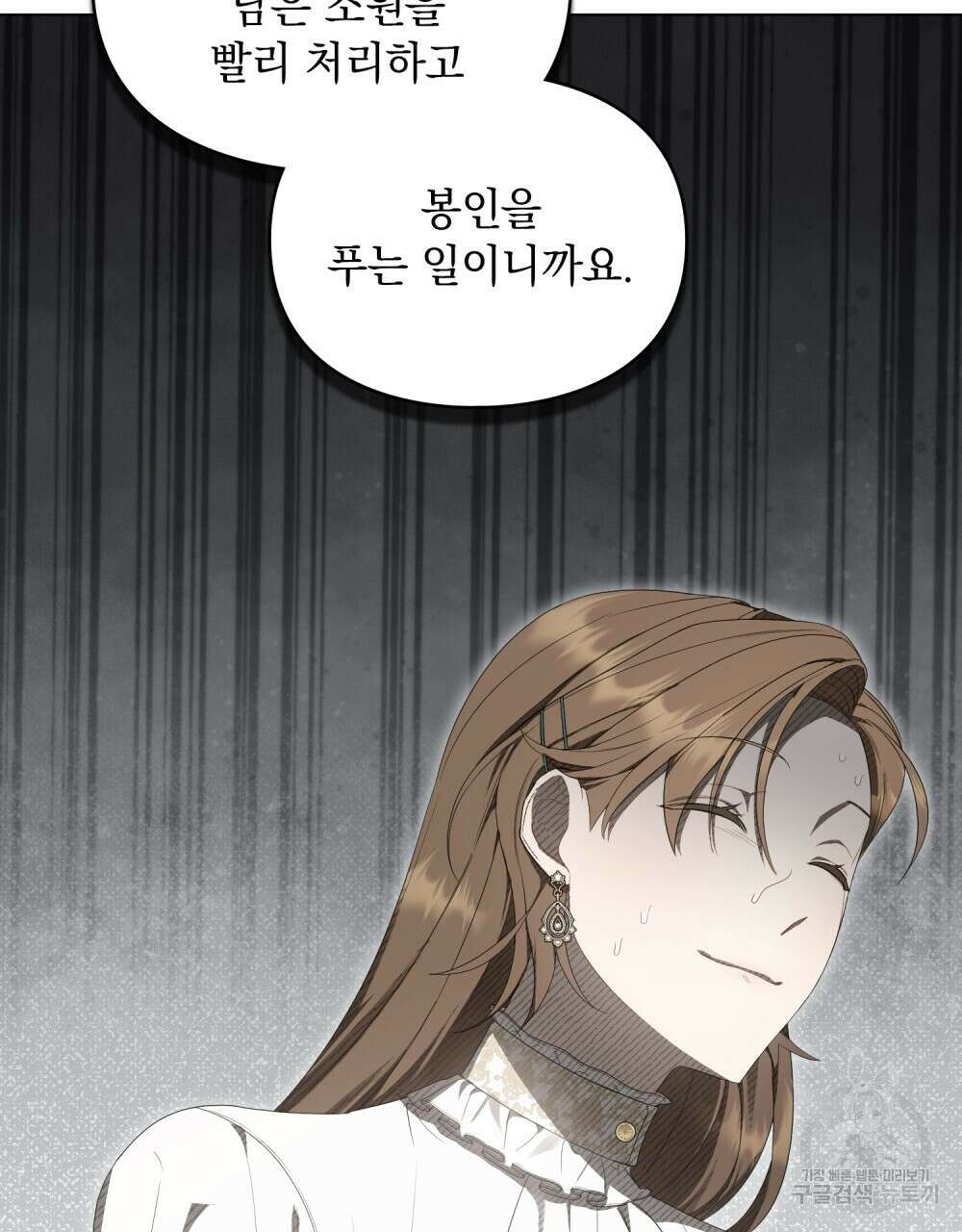 두 집 살림을 하는 중입니다만 24화 58