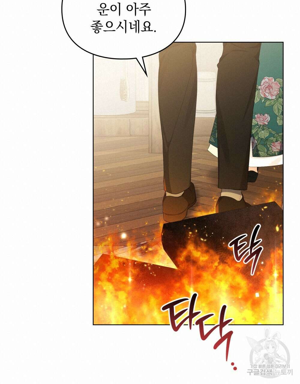두 집 살림을 하는 중입니다만 24화 60