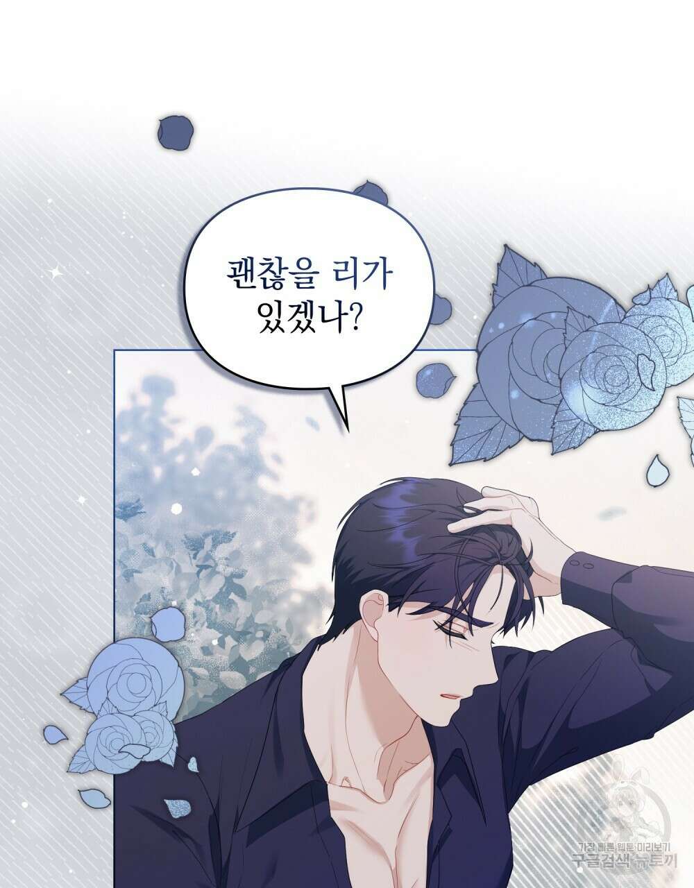 두 집 살림을 하는 중입니다만 24화 63