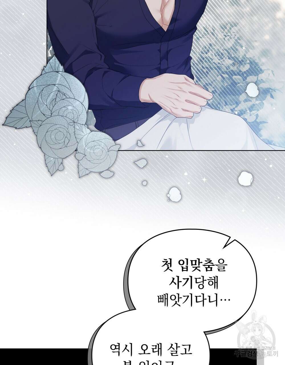 두 집 살림을 하는 중입니다만 24화 64