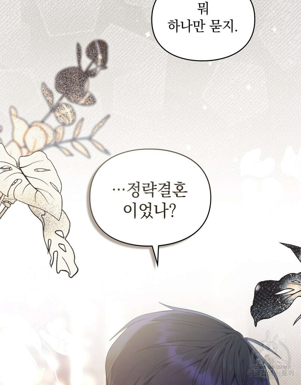 두 집 살림을 하는 중입니다만 24화 68