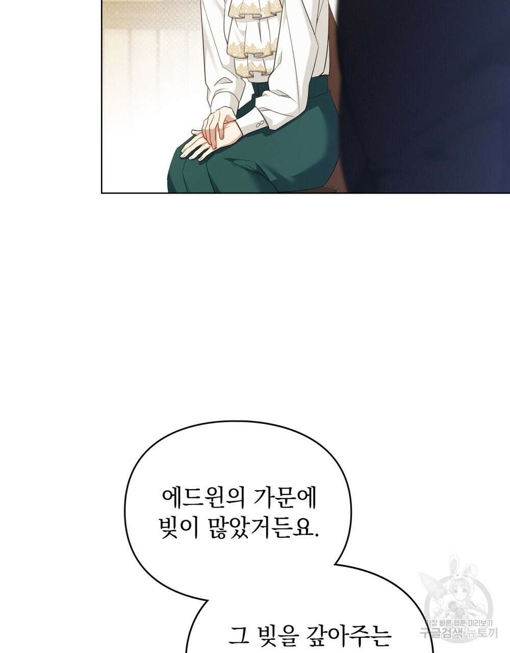 두 집 살림을 하는 중입니다만 24화 71