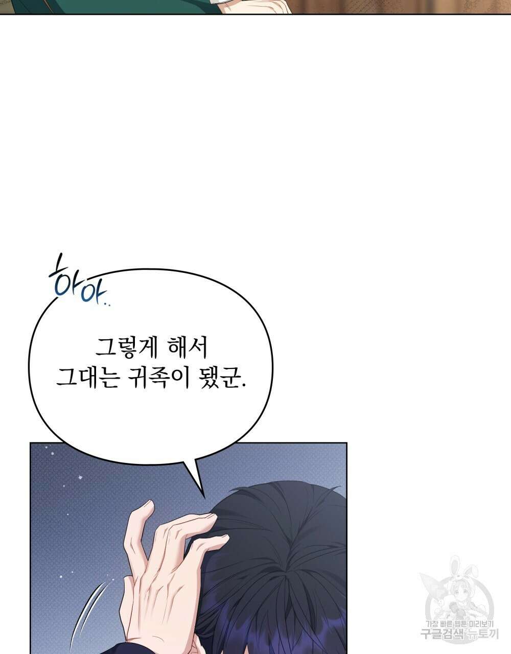 두 집 살림을 하는 중입니다만 24화 73