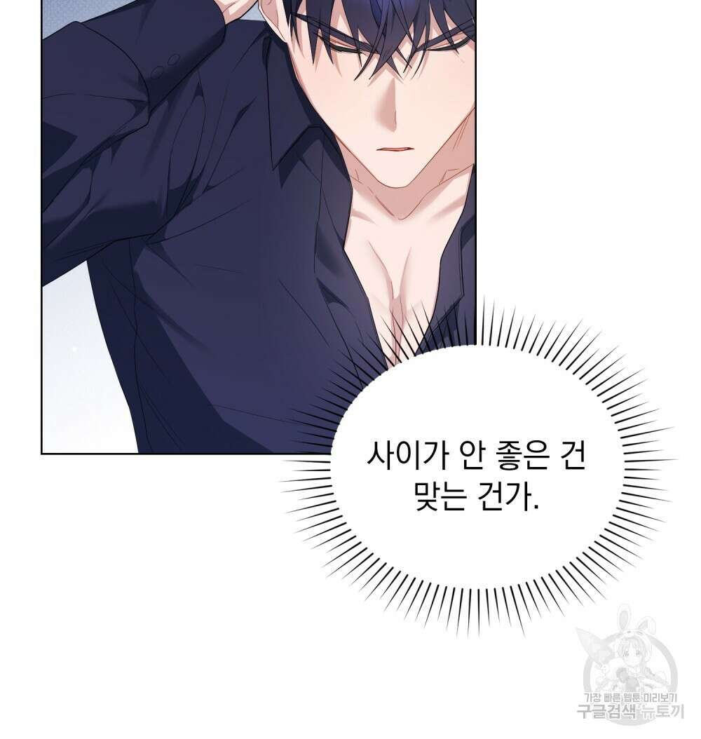 두 집 살림을 하는 중입니다만 24화 74