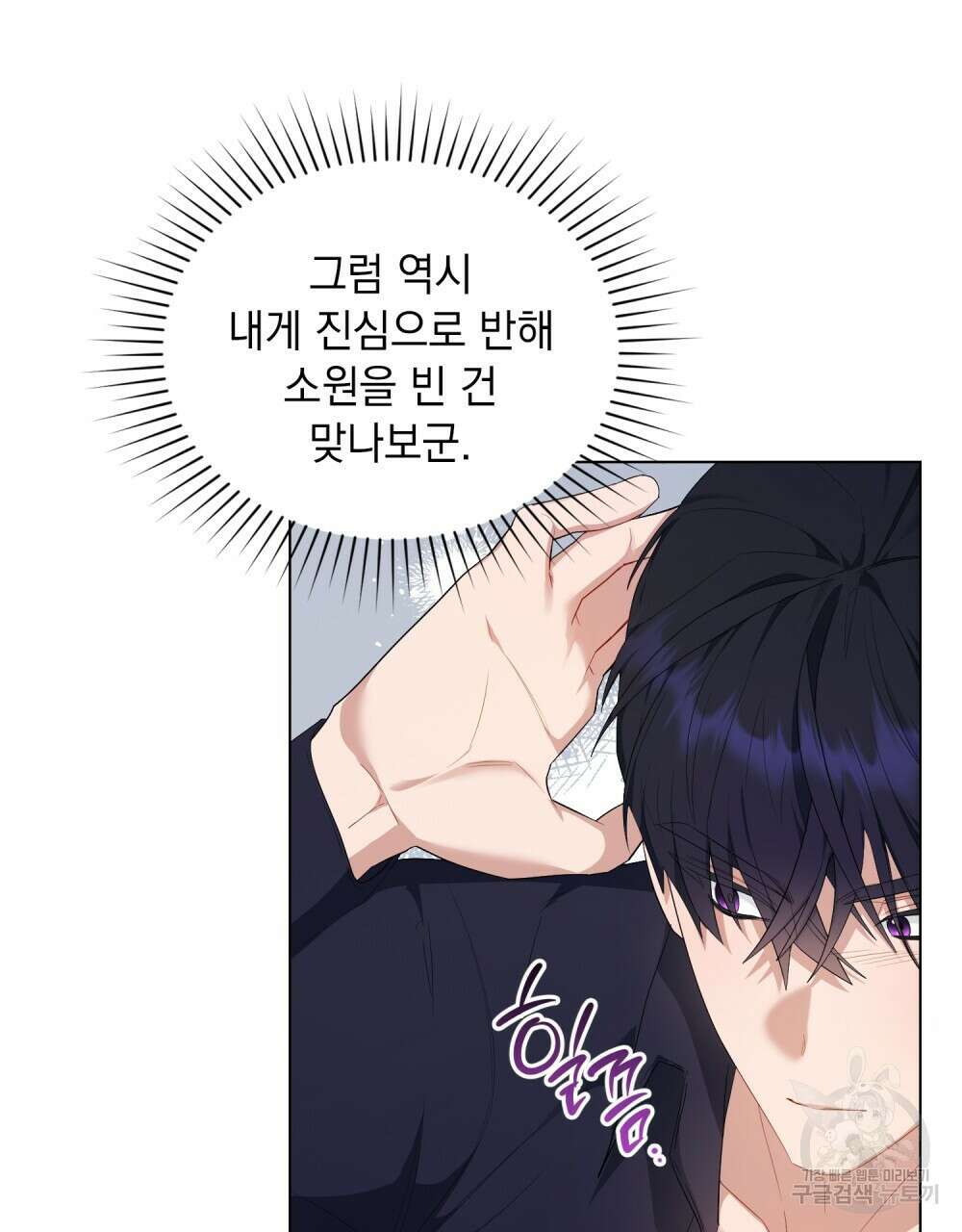 두 집 살림을 하는 중입니다만 24화 75