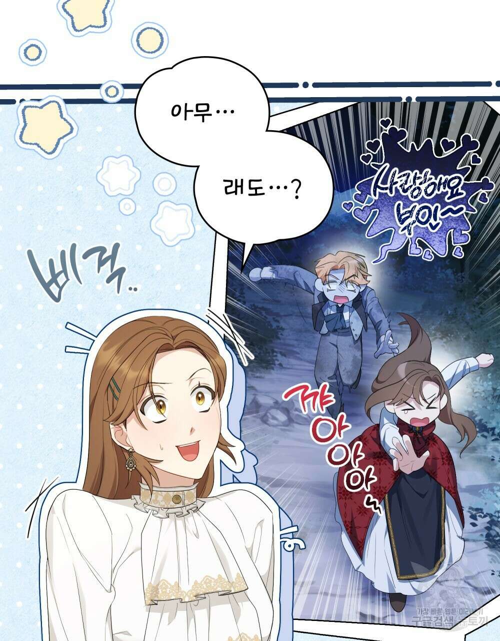 두 집 살림을 하는 중입니다만 24화 78
