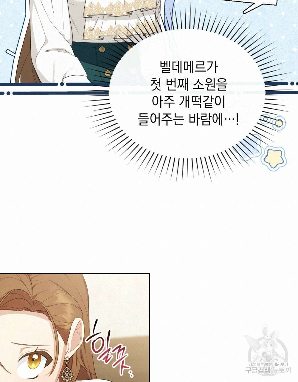 두 집 살림을 하는 중입니다만 24화 79