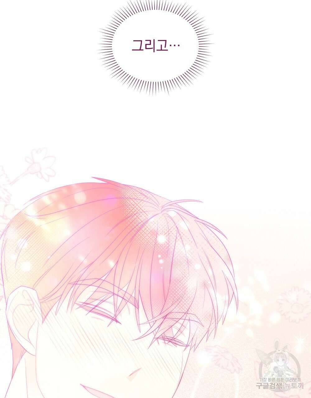 두 집 살림을 하는 중입니다만 24화 81