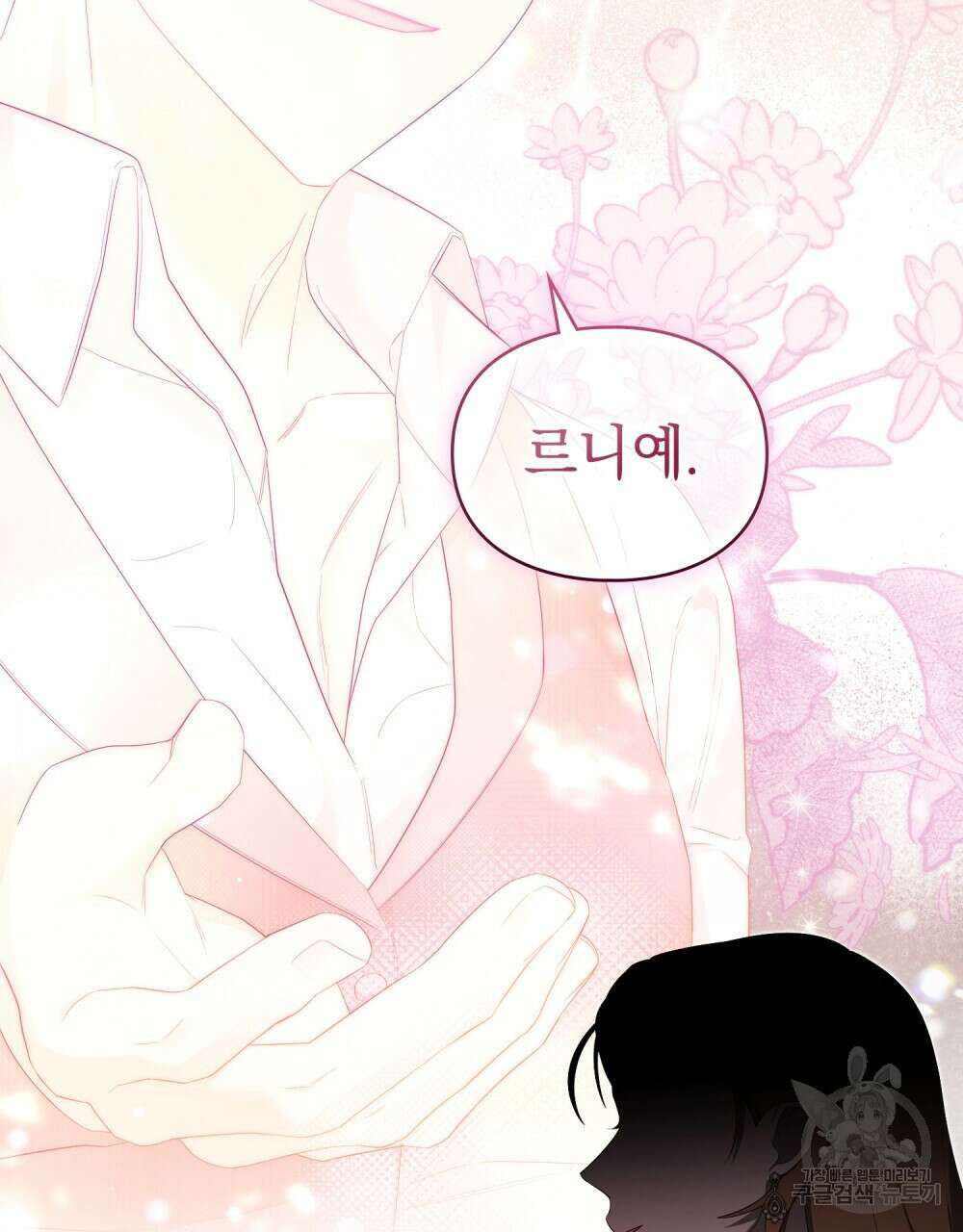 두 집 살림을 하는 중입니다만 24화 82