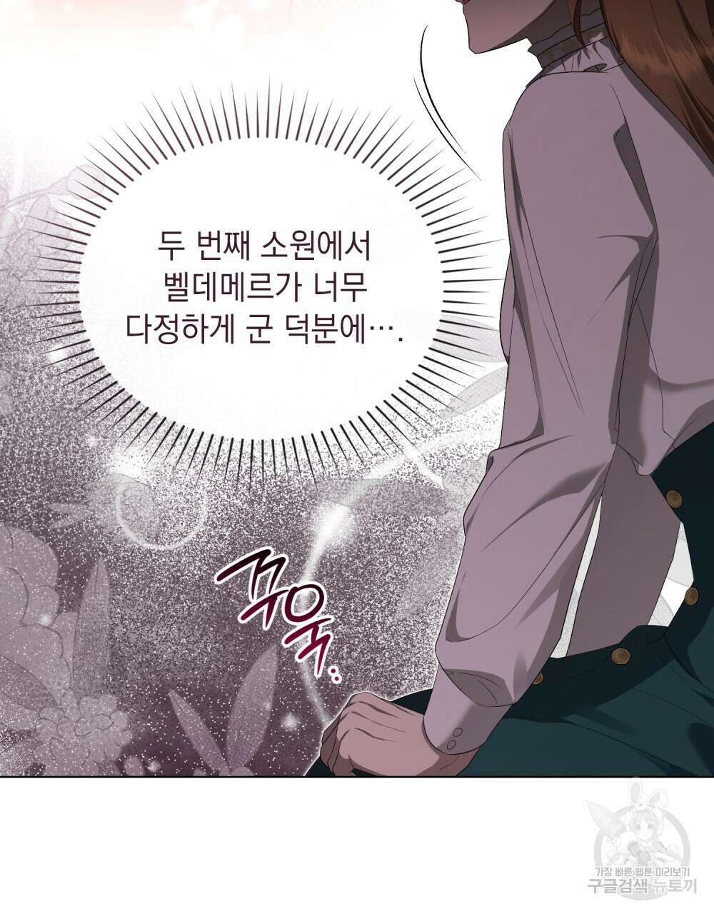 두 집 살림을 하는 중입니다만 24화 83