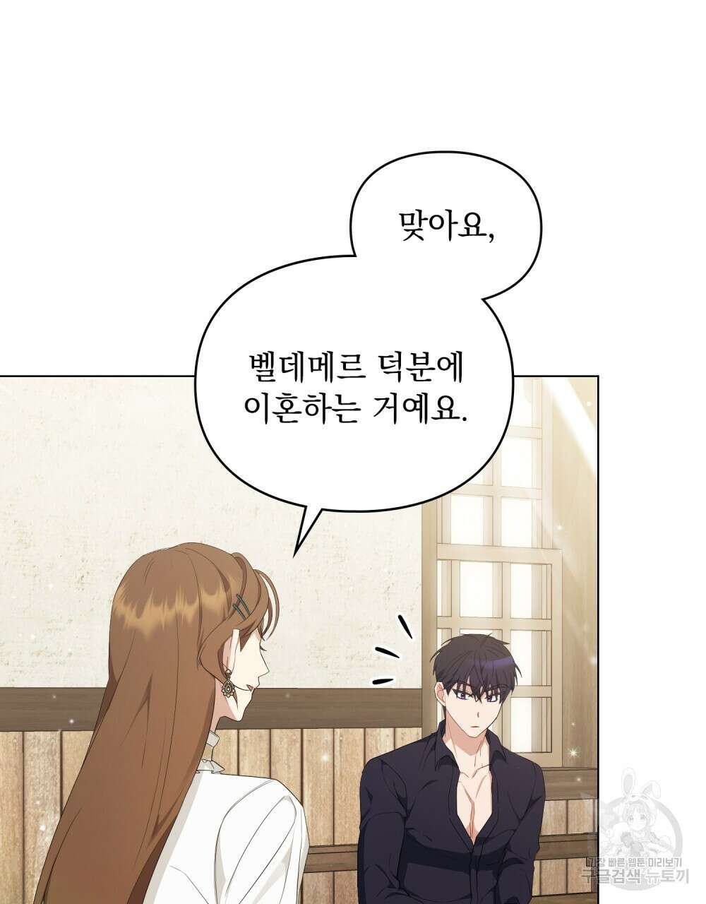 두 집 살림을 하는 중입니다만 24화 84