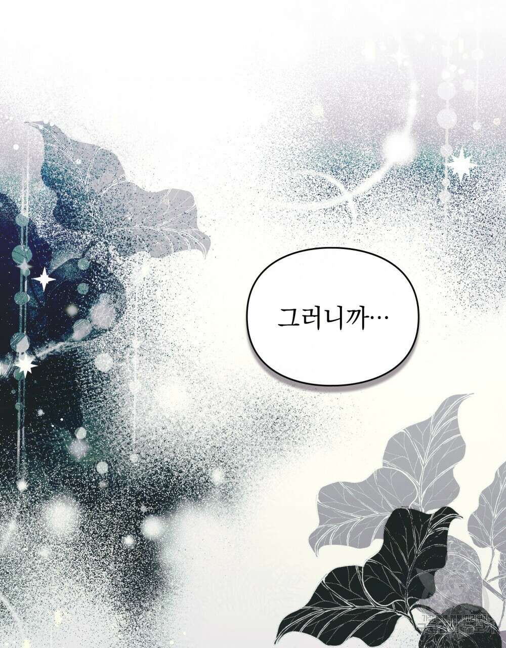 두 집 살림을 하는 중입니다만 24화 86