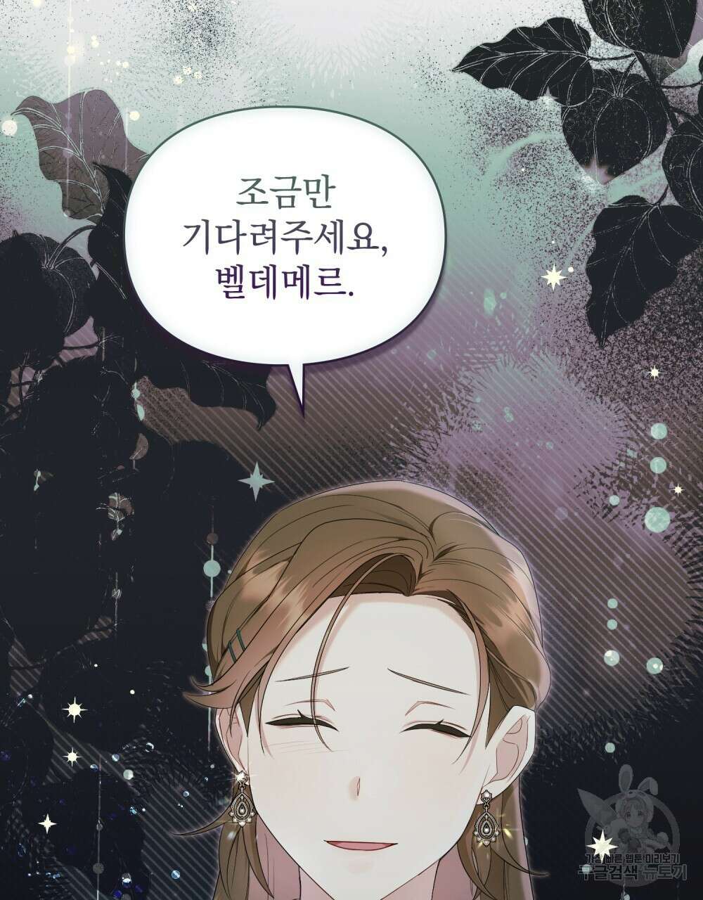 두 집 살림을 하는 중입니다만 24화 87