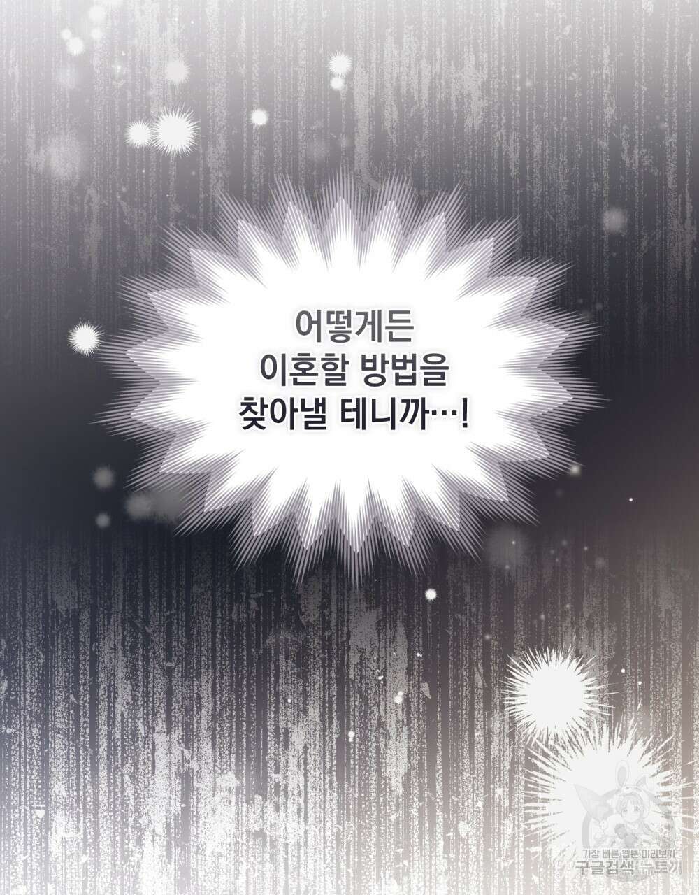 두 집 살림을 하는 중입니다만 24화 89