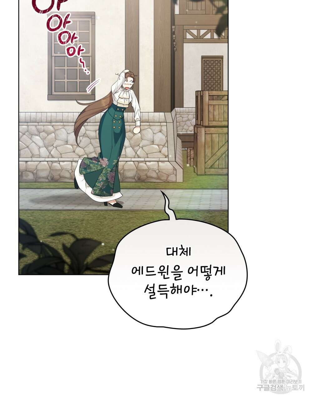 두 집 살림을 하는 중입니다만 24화 91