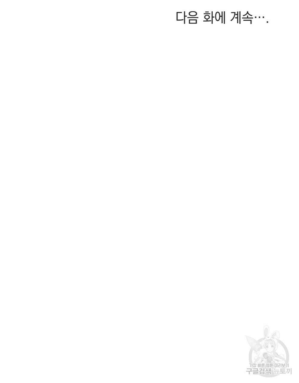두 집 살림을 하는 중입니다만 24화 97