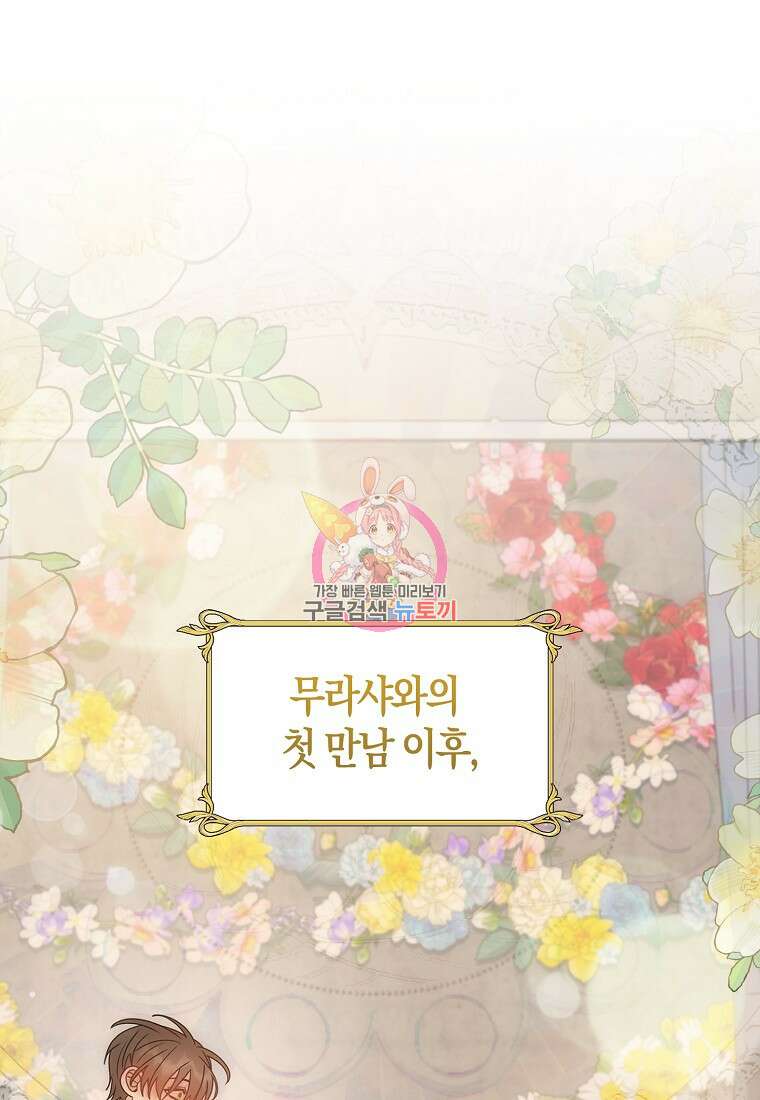 북북서로 항해하라 54화 1